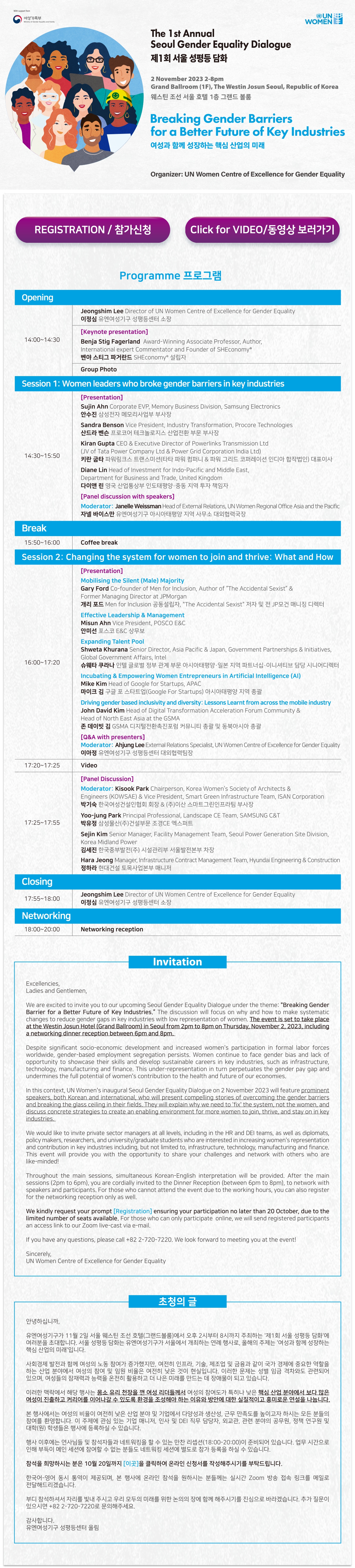 Seoul Gender Equality Dialogue