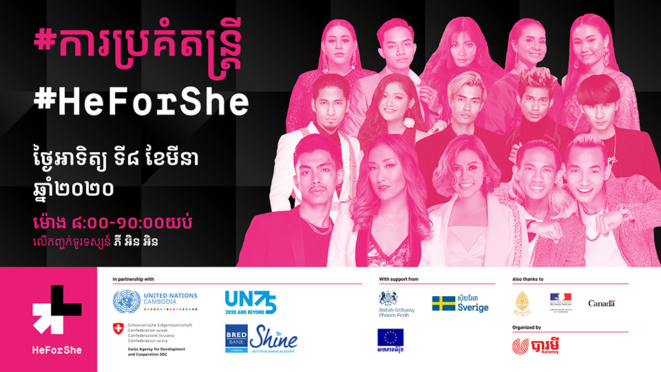 HeForShe Concert to celebrate International Women’s Day in Cambodia