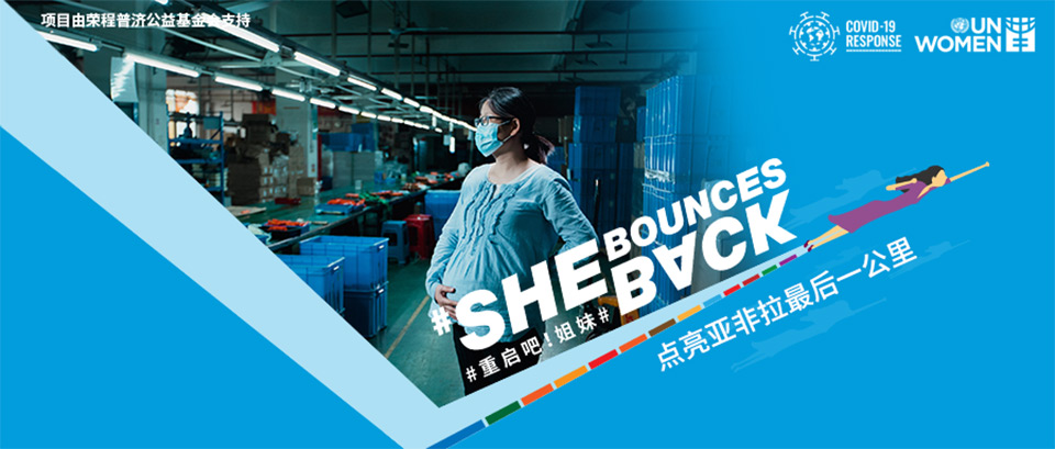 #Shebouncesback Banner | Li Xia 