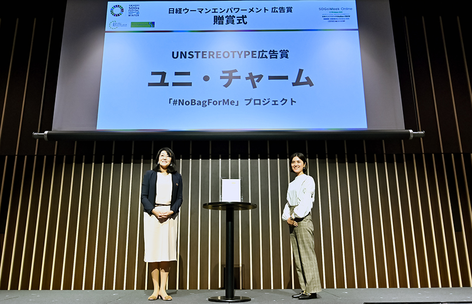 Unicharm receives the first Nikkei Unstereotype Award. Photo: Nikkei Inc.
