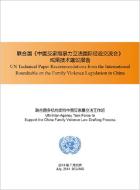 UN Technical Paper Recommondations from the International Rountable on the Family Violence Legislation in China - cover